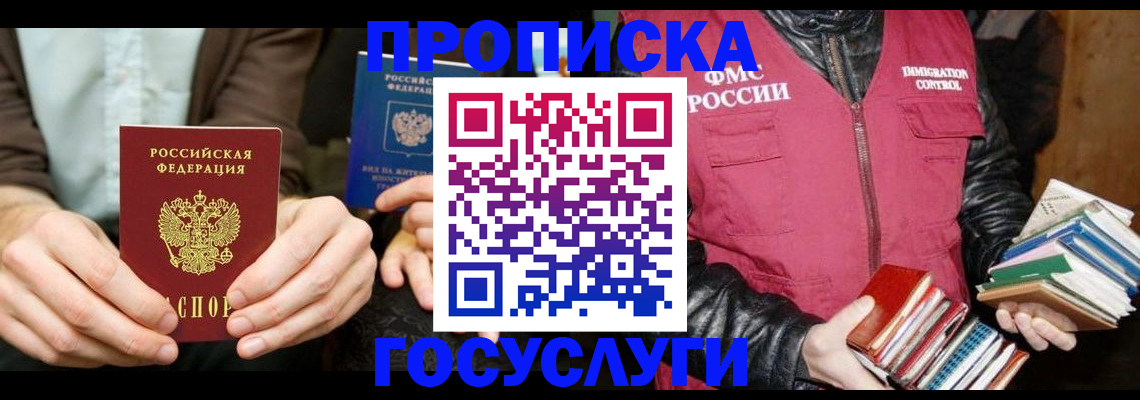 прописка 2025 в Боготоле