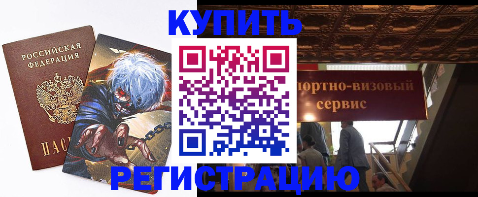 временная регистрация недорого в Боготоле