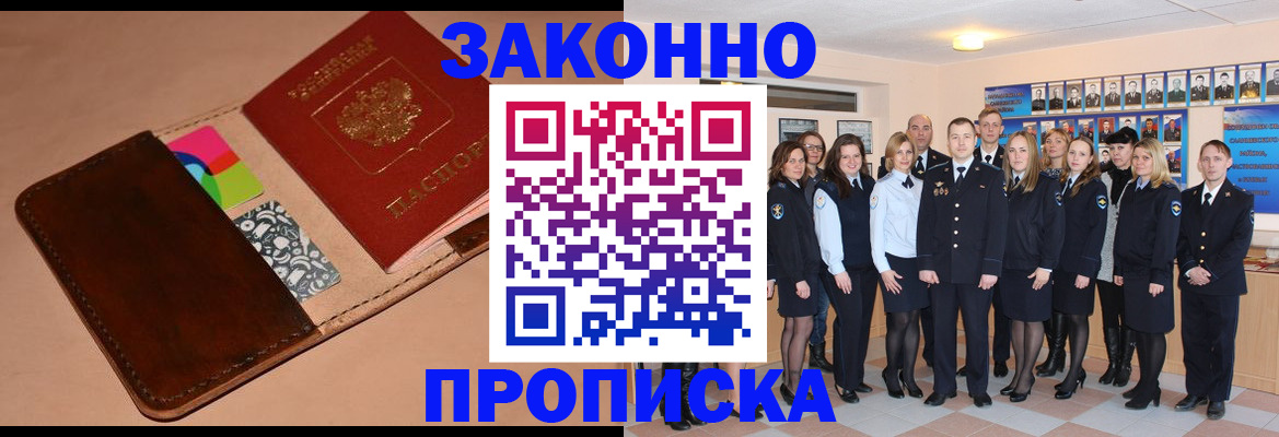 прописка в квартире в Боготоле