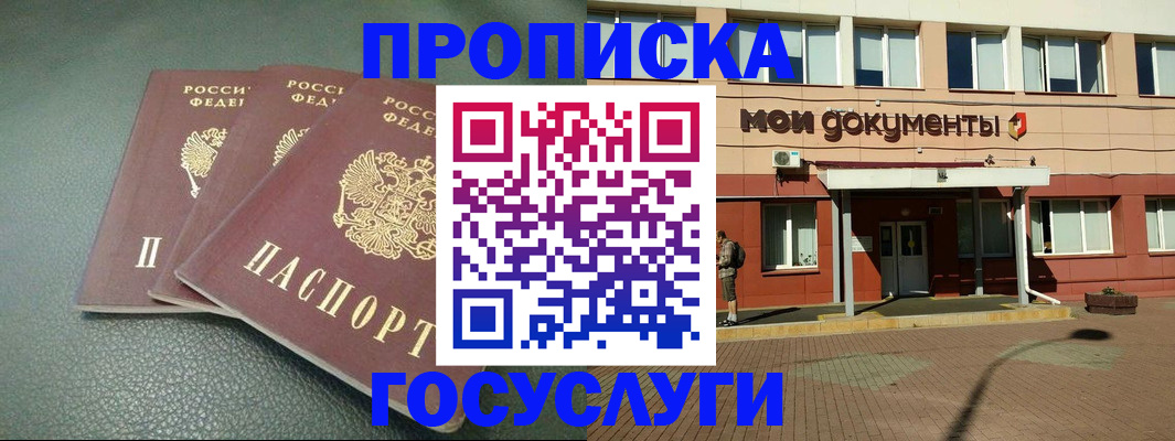 временная регистрация надежно в Боготоле