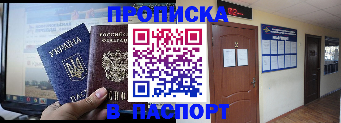 временная регистрация купить в Боготоле